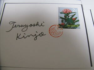 琉球切手　沖縄　切手図案　作者のサイン入り　　2Ｃ
