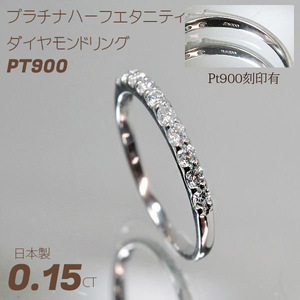 受注生産品　日本製　ダイヤモンドリング プラチナ0.15CT◆7-21号◆エタニティリング　本物天然ダイヤ プラチナPT950　結婚記念日　誕生日