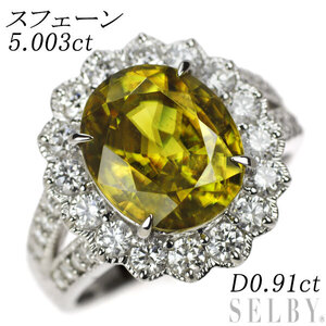 Pt900 スフェーン ダイヤモンド リング 5.003ct D0.91ct 出品2週目 SELBY