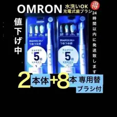 2個セットOMRON HT-B304-W ♡ 8本専用替ブラシ付 充電式歯ブラシ