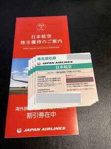 【送料無料/匿名配送】日本航空　株主優待券　4枚　★2025年5月31日迄★