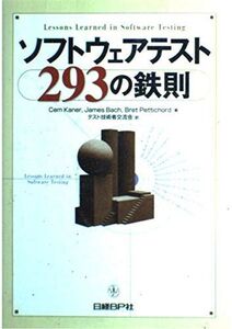 [A01424988]ソフトウェアテスト293の鉄則 Cem Kaner、 James Bach、 Bret Pettichord; テスト技術者交流