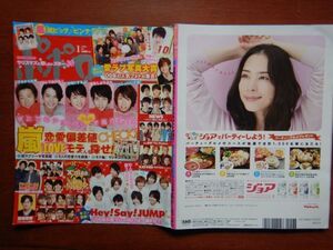 ポポロ　2010年 1月　嵐恋愛偏差値CHECK！LOVEモテくんを探せ！　嵐　KAT-TUN　KinKi Kids　Hey！Say！JUMP　NEWS　関ジャニ∞　10-20年前