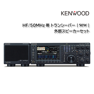 KENWOOD TS-890D【50W】HF/50MHz帯 トランシーバー SP-890 外部スピーカー セット