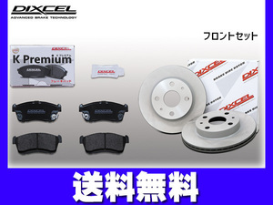 ミラ L275V L275V ブレーキパッド ディスクローター フロント Venti DISC DIXCEL ディクセル 国産 2013/02～ 送料無料