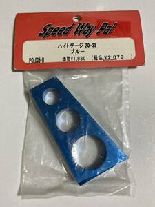 Speed WayPal ハイトゲージ (20〜35mm) ブルー PO005-B 車高 新品