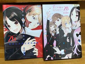 【コミックセット】　かぐや様は告らせたい　2冊セット 26、28巻　K