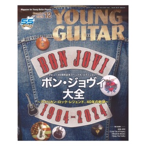 YOUNG GUITAR 2024年12月号 シンコーミュージック