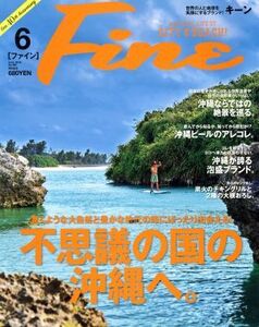 FINE(2018年6月号) 月刊誌/マガジンハウス