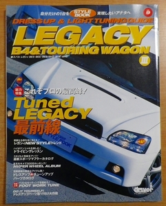 レガシィB4&ワゴン (3) 　八重洲出版