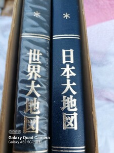 日本大地図、極洋ジャポニカ2冊1セット