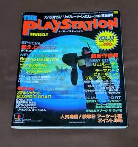 The Play Station ザ・プレイステーション VOL.13 1995年10月6日号 ときめきメモリアル 卒業Ⅱ 鉄拳2 幻想水滸伝など ソフトバンク