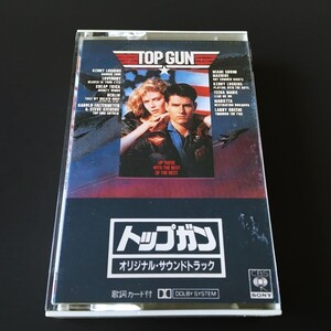 [bea] カセット『TOP GUN トップガン オリジナル・サウンドトラック』28KP 1380