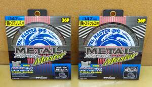 A9★山真 ヤマシン TT-YSD-147MM 鉄・ステンレス用チップソー 147ミリ メタルマスター　２枚★未使用