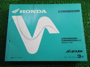 CRM250R パーツリスト 3版 ホンダ 正規 中古 バイク 整備書 MD24-140 KAE lY 車検 パーツカタログ 整備書