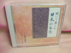 未開封品ＣＤ★送料100円★聞いて楽しむ日本の名作　赤いろうそくと人魚　どんぐりと山猫　檸檬　和が一九二二年　市原悦子　寺田農他