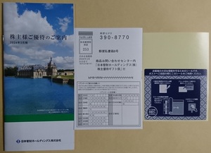 日本管財ホールディングス カタログギフト セレクトギフト 2000円分 有効期限 2024年11月30日 ポイント消化 ※未使用