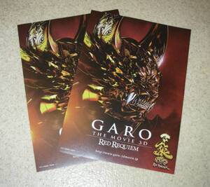 映画チラシ「牙狼 GARO ～RED REQUIEM～」一種目2枚：小西遼生