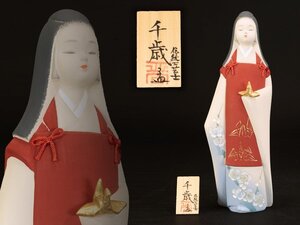 ●津志田　孟　作　伝統工芸士　博多人形師　千歳●