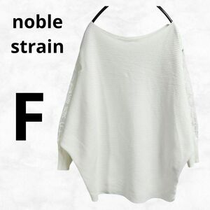 【noble strain】ニットブラウス（F）ベージュ 袖レース リブ