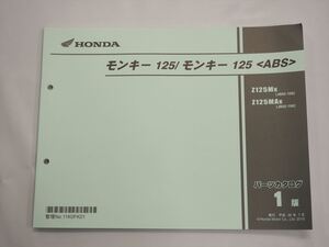 美品 モンキー125 ABS JB02-100 平成30年7月発行 Z125MK Z125MAK 折れ有り