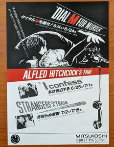 チラシ映画「アルフレッド・ヒッチコックFAIR」ダイヤルMを廻せ!など３作品連続上映。三越ロイヤルシアター。