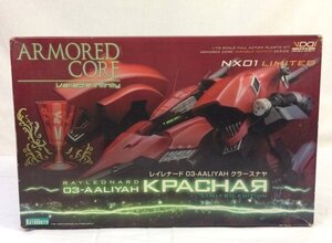 ☆☆KOTOBUKIYA コトブキヤ　ARMORED CORE　レイレナード 03-AALIYAH クラースナヤ　1/72スケール　プラモデル☆未組立品