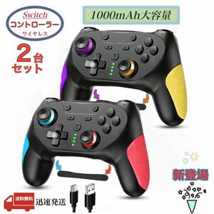 Switch コントローラー 無線 背面ボタン付き 任天堂 Nintendo 用 スイッチ マクロ機能 プロコン 1000mAh大容量 Bluetooth接続 2個セット