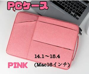 パソコンケース ノートパソコン 防水 ピンク 耐衝撃 ビジネス PC収納