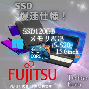 【中古/激安】富士通ノートパソコン白/LIFEBOOK A550/A/i5-520/SSD120GB/メモリ8G/15.6インチ/爆速仕様※訳あり商品【N0023】