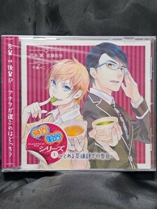 先輩後輩シリーズ vol.1 〜とある茶道部での告白〜　代永翼・佐藤拓也　　　⑤