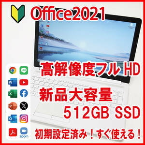 【Office2021／新品大容量SSD／すぐ使える】HP ノートパソコン
