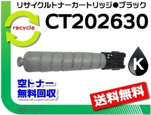 【5本セット】 C2271 C3371 C4471 C5571 C6671 C7771対応 リサイクルトナーカートリッジ CT202630 ブラック ゼロックス用 再生品