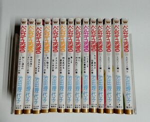 【中古】 池田理代子 『ベルサイユのばら　全14巻セット』／マーガレット コミックス／集英社