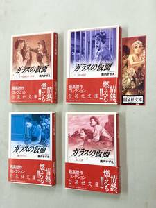 即決！チラシ付！すべて初版！文庫「美内すずえ／ガラスの仮面」1～23巻セット