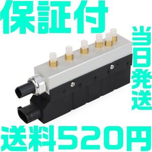 【送料600円】【保証付】【当日出荷】 エアサス コンプレッサー バルブブロック ユニット ベンツ W220 S320 S600 S55 S65 AMG A2203200258