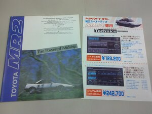 ＊カタログ　AW11　MR2　昭和61年9月　純正オーディオのチラシあり　