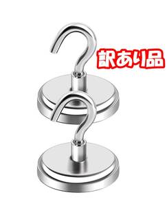 【訳あり品】【2個セット】マグネット フック 磁石付き 強力 ステンレス製 直径42MM