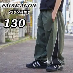 PAIRMANON STREET ナイロンサイドラインワイドパンツ カーキ130