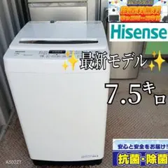 送料設置無料　ハイセンス洗濯機 最新モデル　7.5㌔