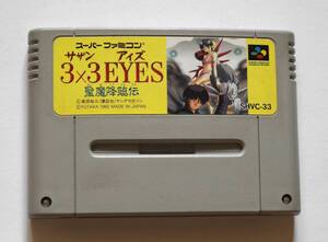 スーパーファミコン 3×3EYES 聖魔降臨伝