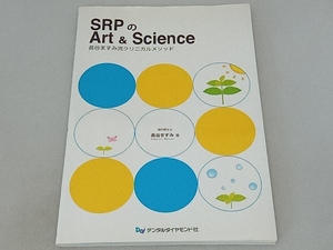 SRPのArt&Science 長谷ますみ