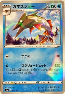 ポケモンカード　カマスジョー 046/190　キラ