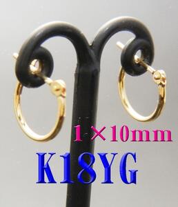 K18 18金 1ｘ10ｍｍ フープピアス　新品 日本製 スナップピアス　 刻印有り