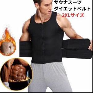 ダイエットベルト サウナスーツ コルセット 2XL メンズ ブラック