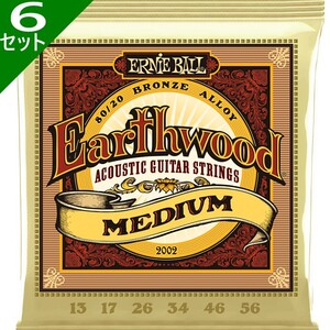 6セット Ernie Ball #2002 Earthwood Medium 013-056 80/20 Bronze アーニーボール アコギ弦