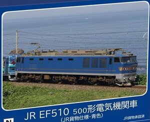 TOMIX 7182 JR EF510-500形電気機関車(JR貨物仕様・青色)