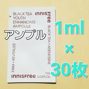 【郵便】innisfree イニスフリー ブラックティー ユース エンハンシング アンプル 美容液 1ml 30枚 (30ml)