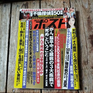 ☆週刊ポスト　2016年9月16/23日号☆