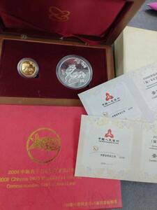 2008中国鼠年記念金貨、銀貨コインセット箱入りG018